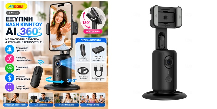  26,90€ για μία Έξυπνη Βάση Κινητού AI 360° Andowl με Αναγνώριση Προσώπου, Αυτόματη Παρακολούθηση & Τηλεχειριστήριο, με παραλαβή από την Idea Hellas και δυνατότητα πανελλαδικής αποστολής στο χώρo σας.Κωδ:230.21690F
